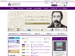 Merit awards for International Students at Doshisha University, Japan for Bachelor, Grant