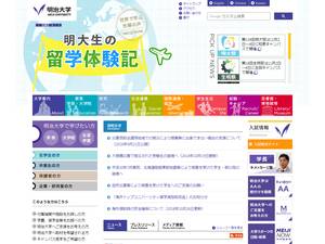 Meiji University International Students Incentive Scholarship Program in Japan, 2017 for Bachelor, Master