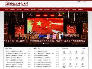 Harbin Normal University Confucius Institute funding for International Students in China for Bachelor, Master