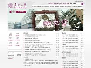 Tianjin Municipal Government funding for International Students at Nankai University, China for Master, PhD, Bachelor